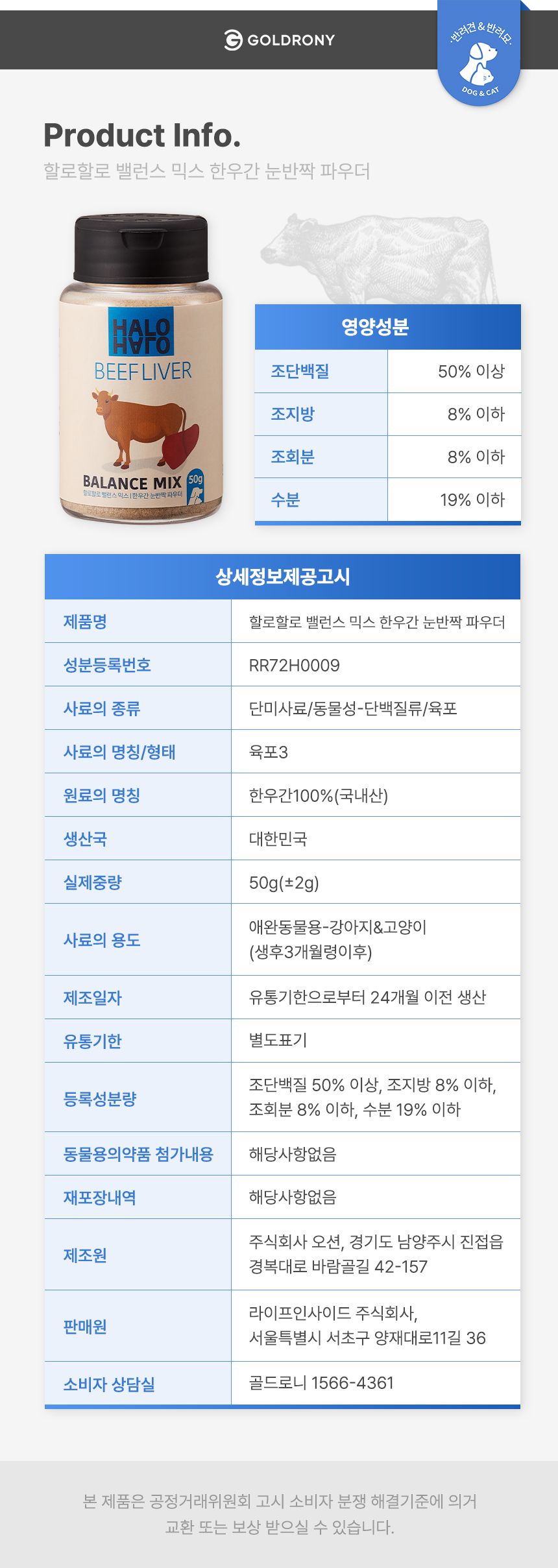 골드로니 할로할로 파우더 한우간 50g 11번째