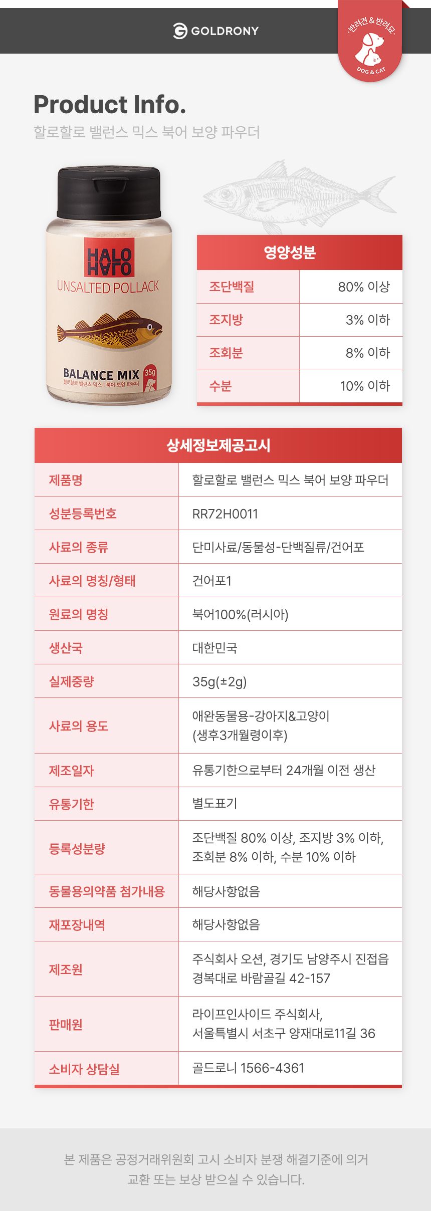 골드로니 할로할로 파우더 한우간 50g 12번째