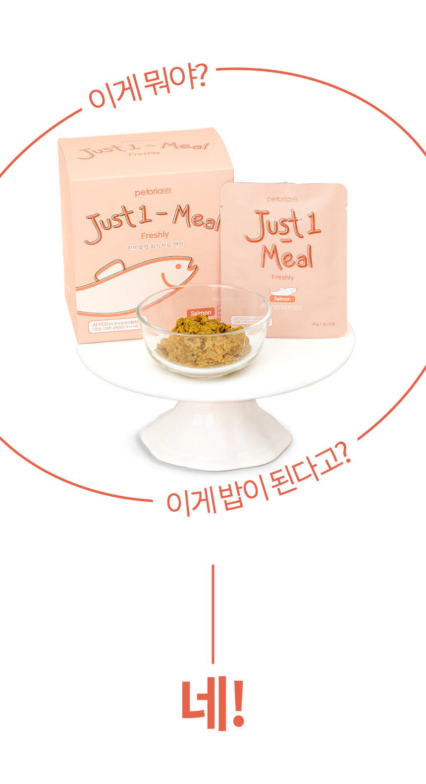[무료배송] 펫토리아 한끼뚝딱 독 수제 화식 강아지 사료 샘플 80g [모음] 13번째