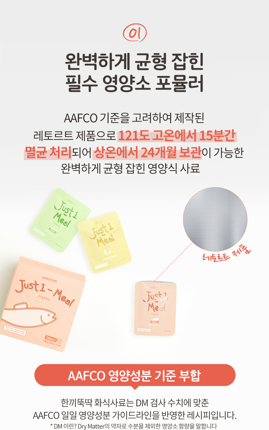 [무료배송] 펫토리아 한끼뚝딱 독 수제 화식 강아지 사료 샘플 80g [모음] 17번째