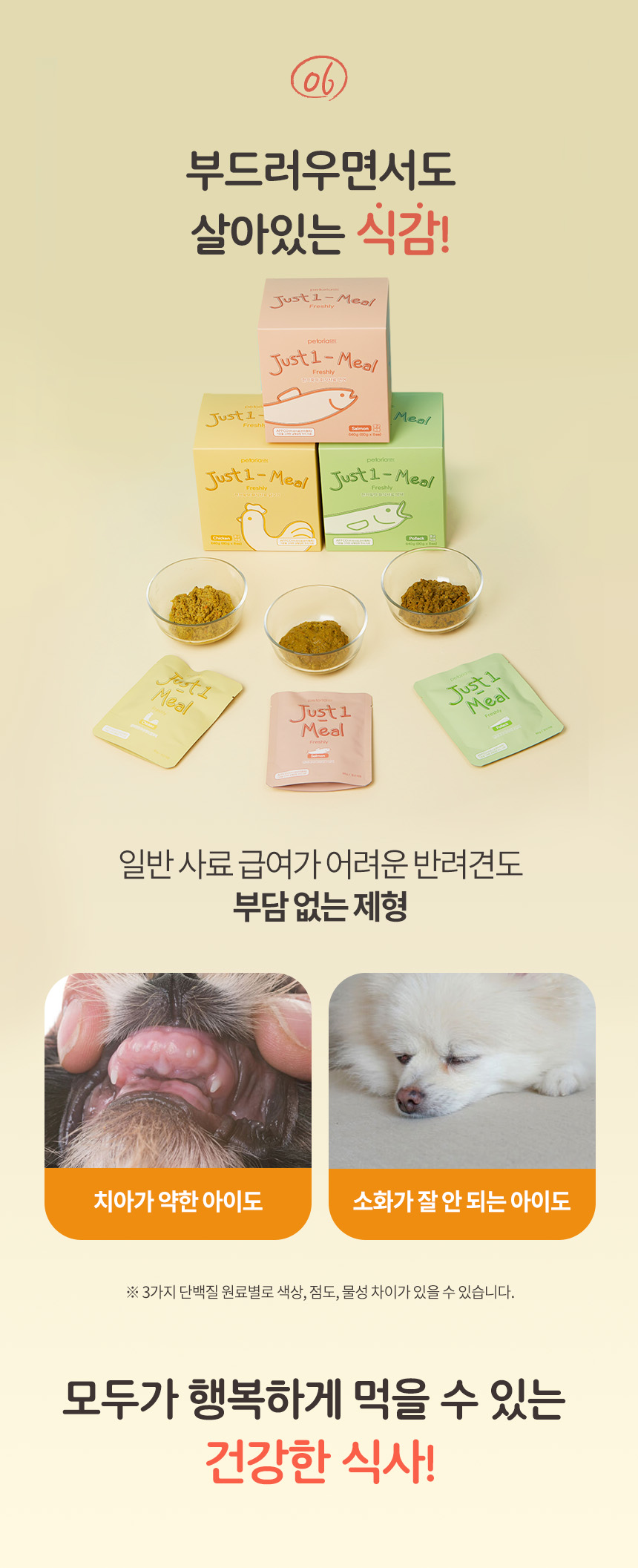 [무료배송] 펫토리아 한끼뚝딱 독 수제 화식 강아지 사료 샘플 80g [모음] 32번째