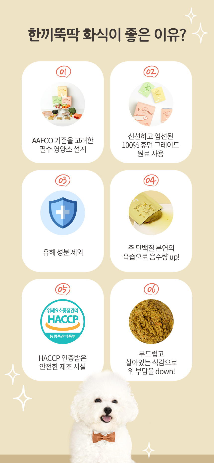 [무료배송] 펫토리아 한끼뚝딱 독 수제 화식 강아지 사료 샘플 80g [모음] 8번째