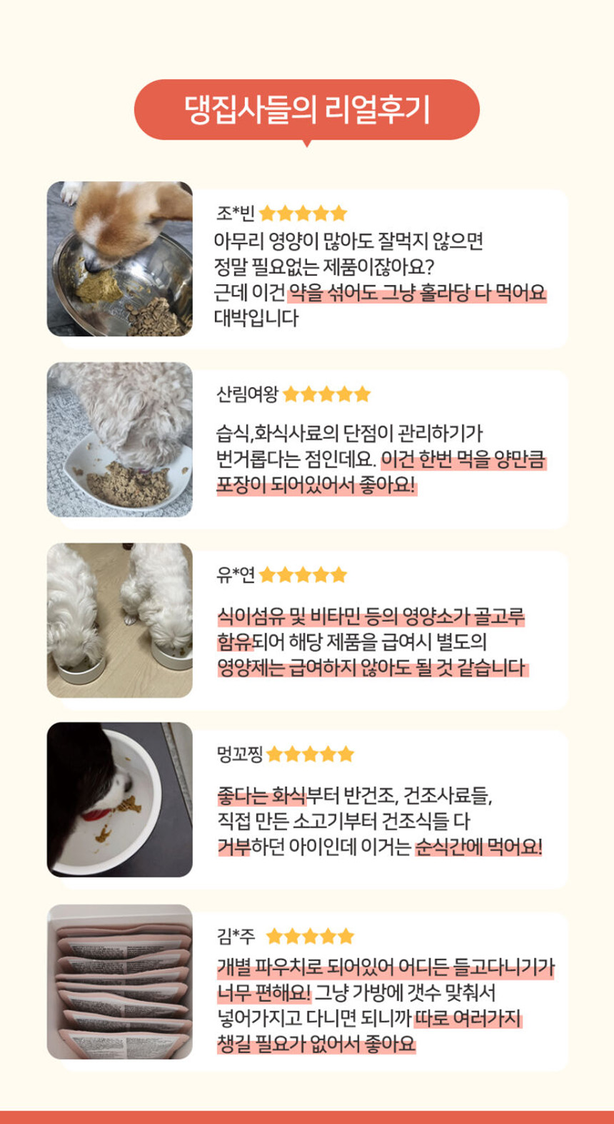[무료배송] 펫토리아 한끼뚝딱 독 수제 화식 강아지 사료 샘플 80g [모음] 4번째