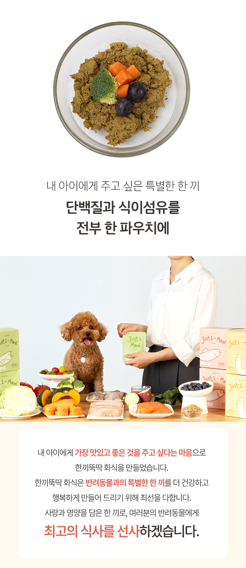 [무료배송] 펫토리아 한끼뚝딱 독 수제 화식 강아지 사료 샘플 80g [모음] 15번째