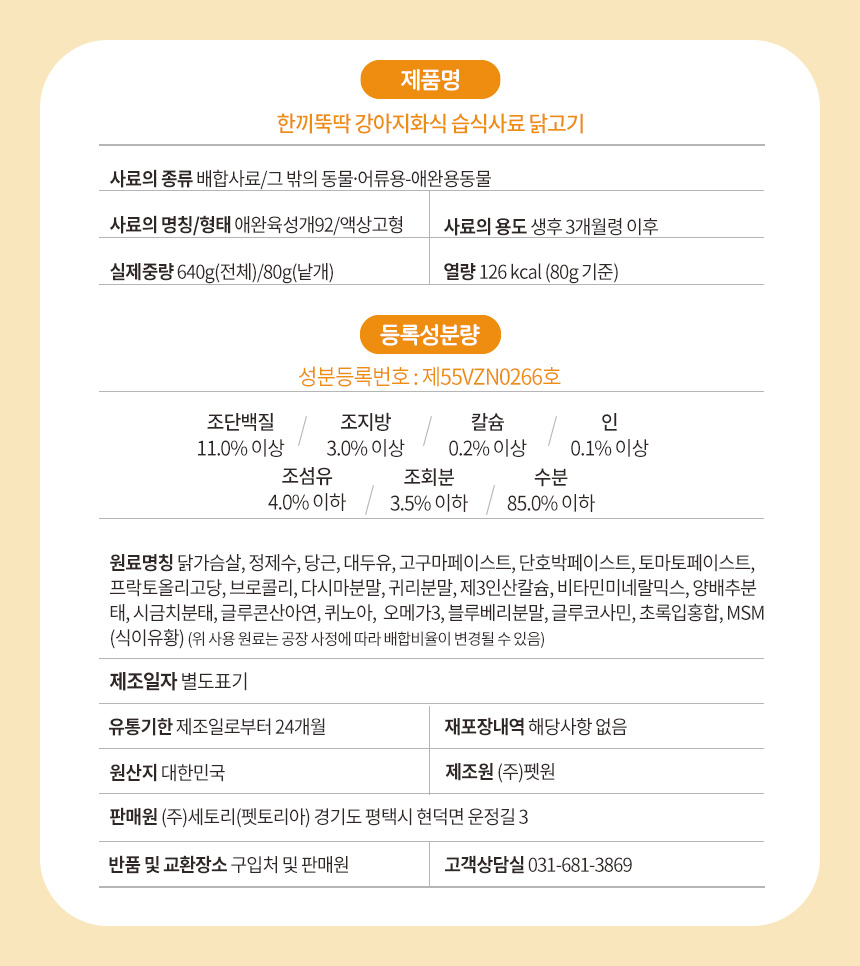 [무료배송] 펫토리아 한끼뚝딱 독 수제 화식 강아지 사료 샘플 80g [모음] 40번째