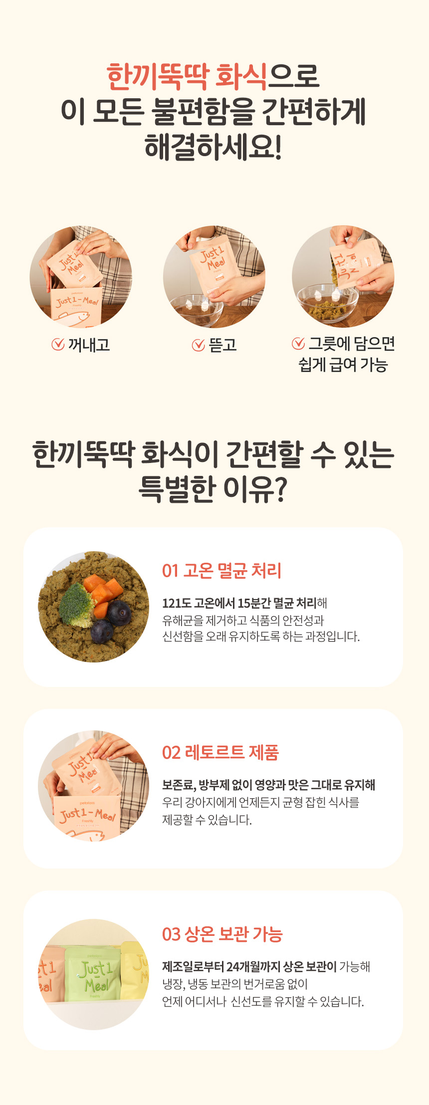 [무료배송] 펫토리아 한끼뚝딱 독 수제 화식 강아지 사료 샘플 80g [모음] 35번째