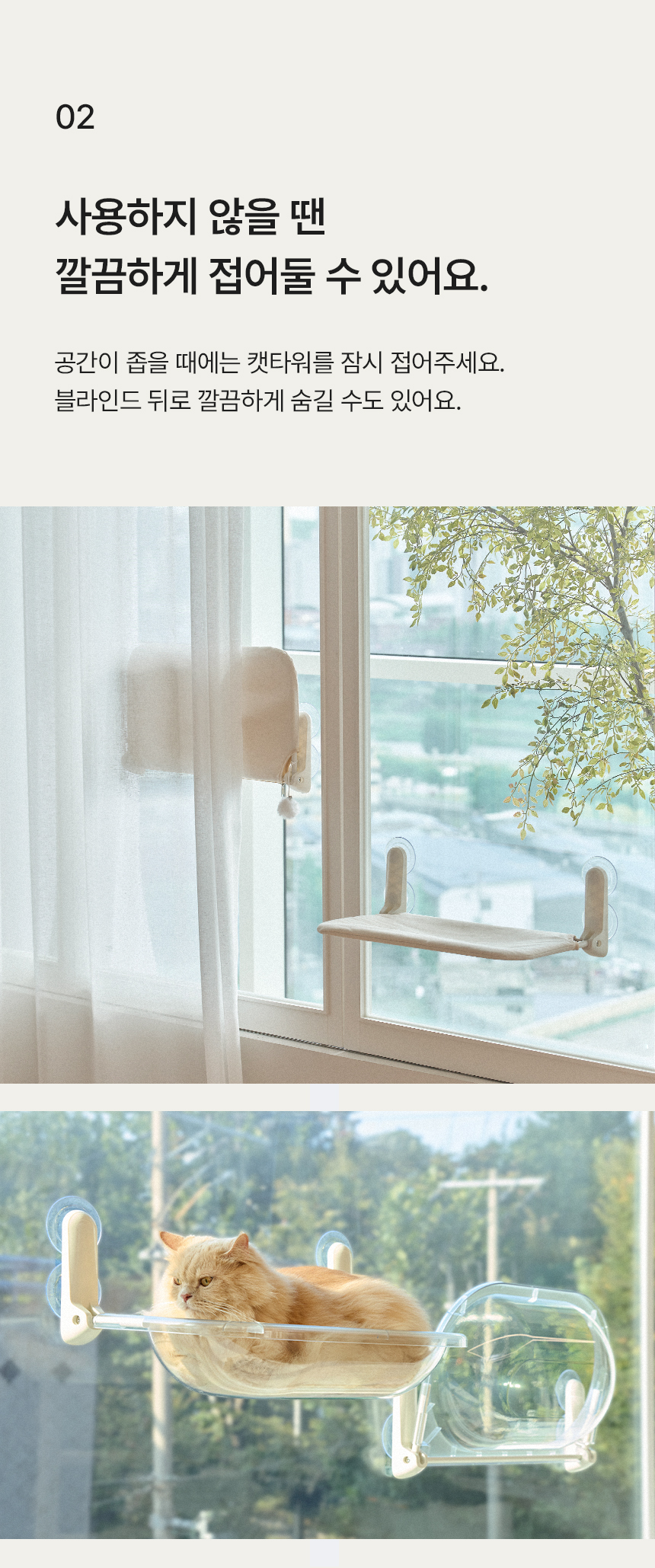 [NEW신상][무료배송] 세이펫 접이식 창문 캣타워 해먹 2종 (클리어/베이지) 10번째