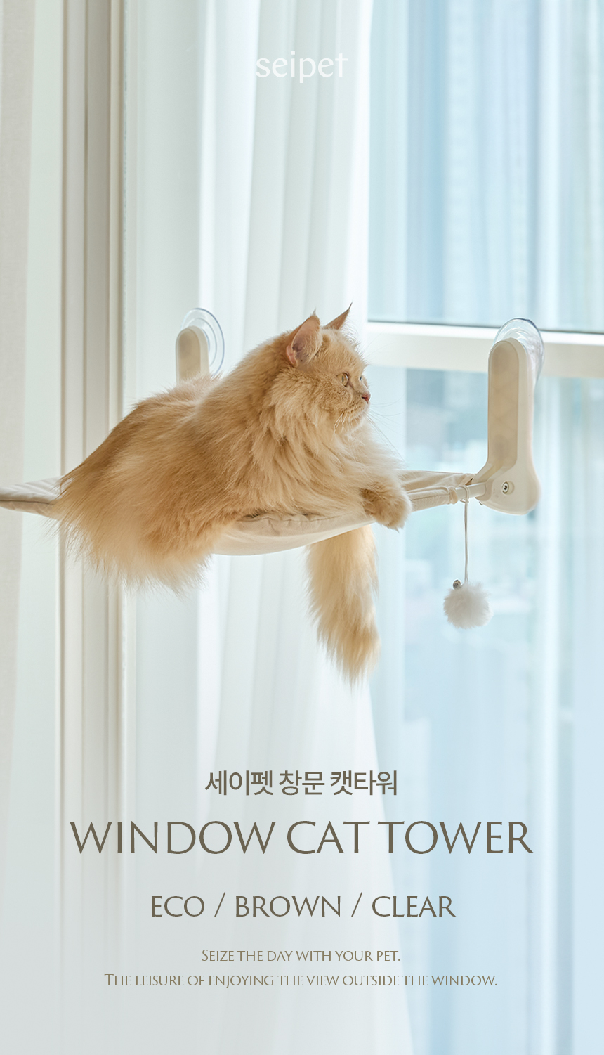 [NEW신상][무료배송] 세이펫 접이식 창문 캣타워 해먹 2종 (클리어/베이지) 1번째