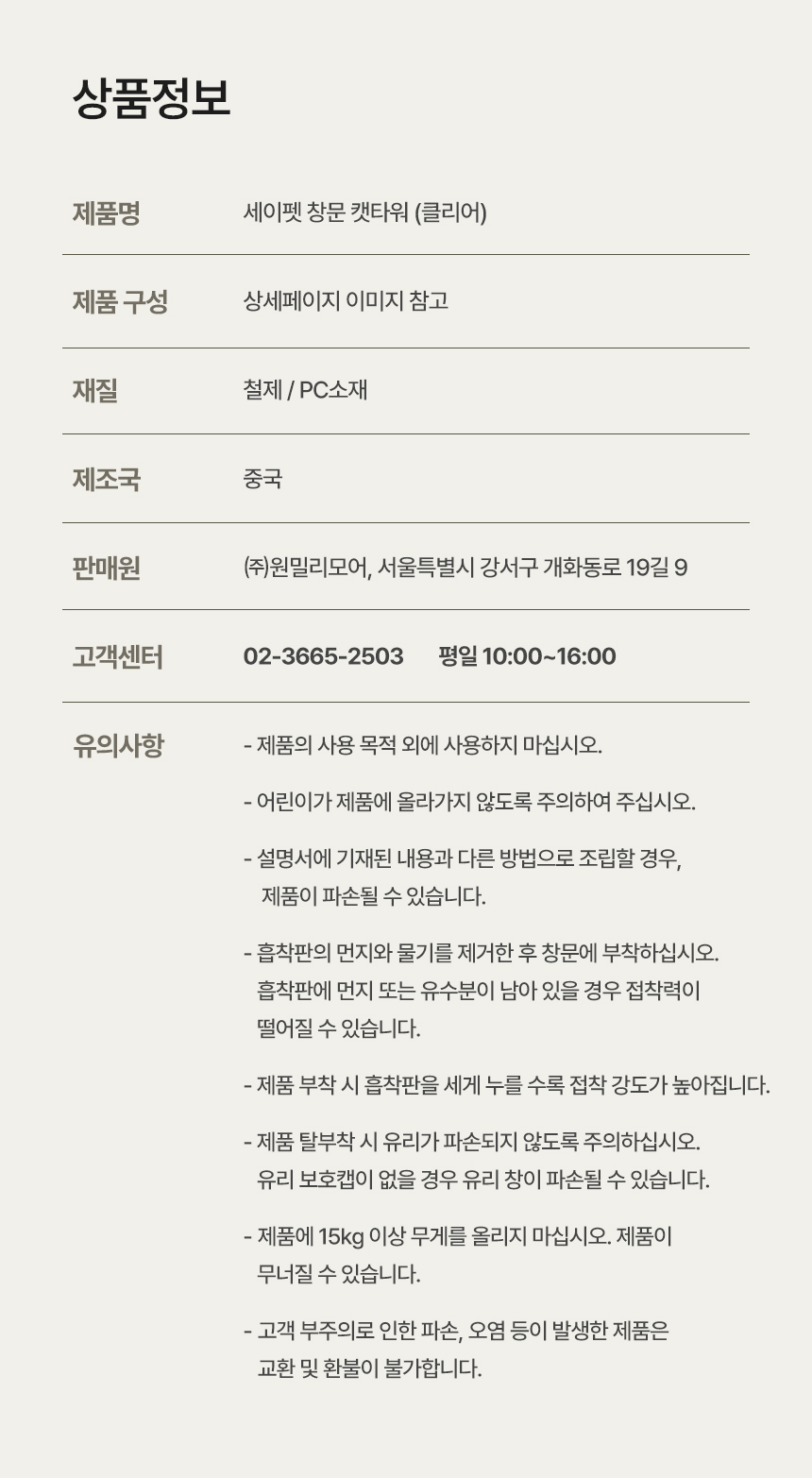 [NEW신상][무료배송] 세이펫 접이식 창문 캣타워 해먹 2종 (클리어/베이지) 24번째