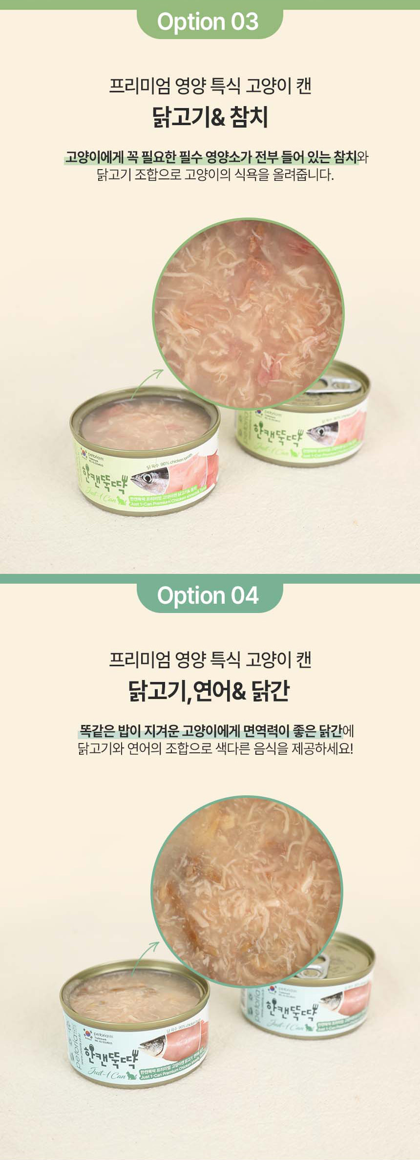 [무료배송][24개] 한캔뚝딱 프리미엄 영양특식 고양이캔 치킨 콤보 85g 22번째