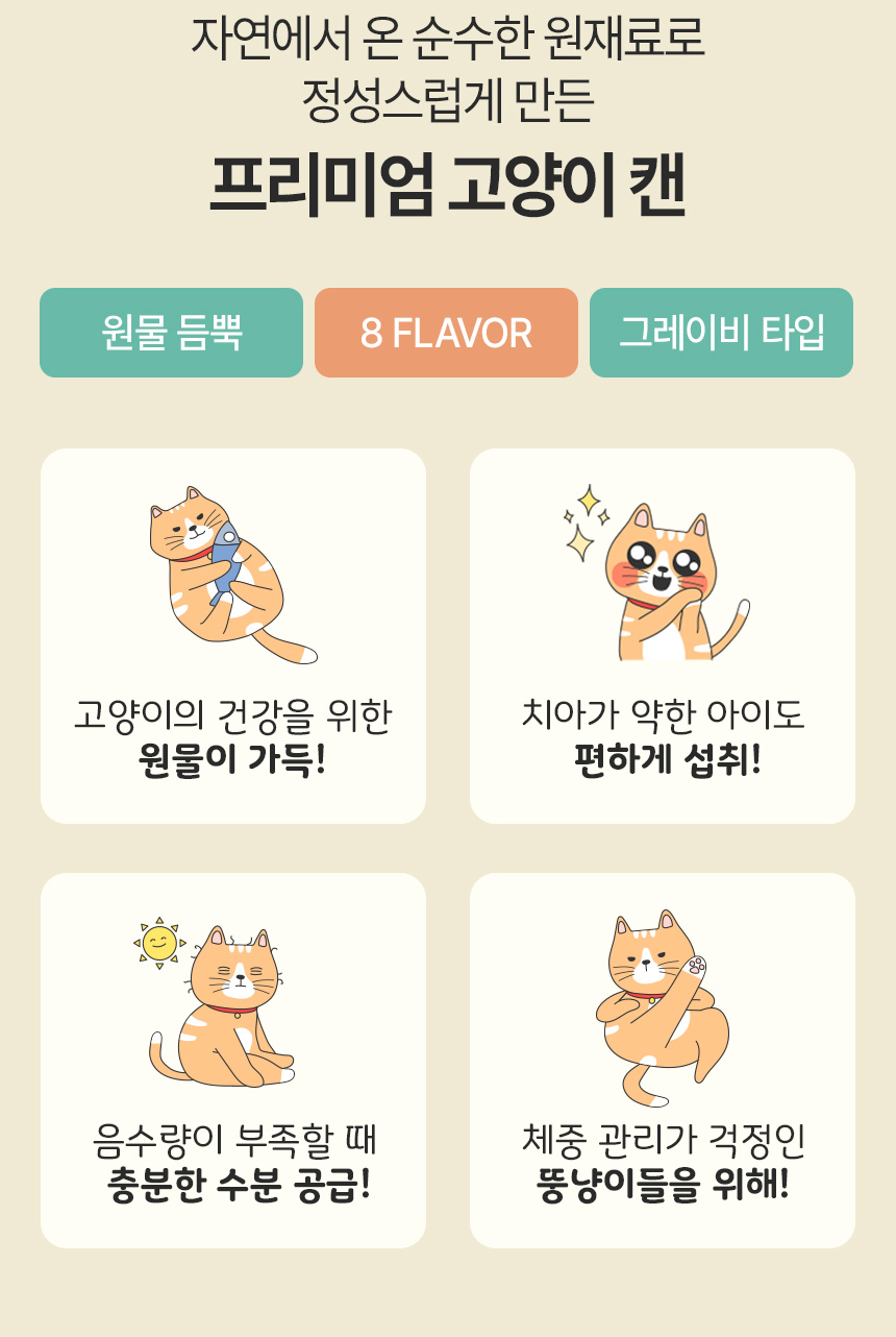 [무료배송][24개] 한캔뚝딱 프리미엄 영양특식 고양이캔 치킨 콤보 85g 4번째