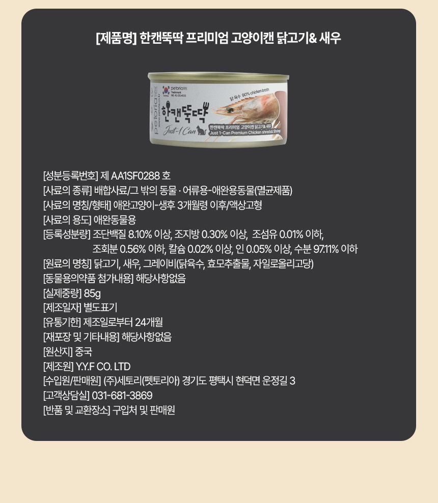 [무료배송][24개] 한캔뚝딱 프리미엄 영양특식 고양이캔 치킨 콤보 85g 10번째