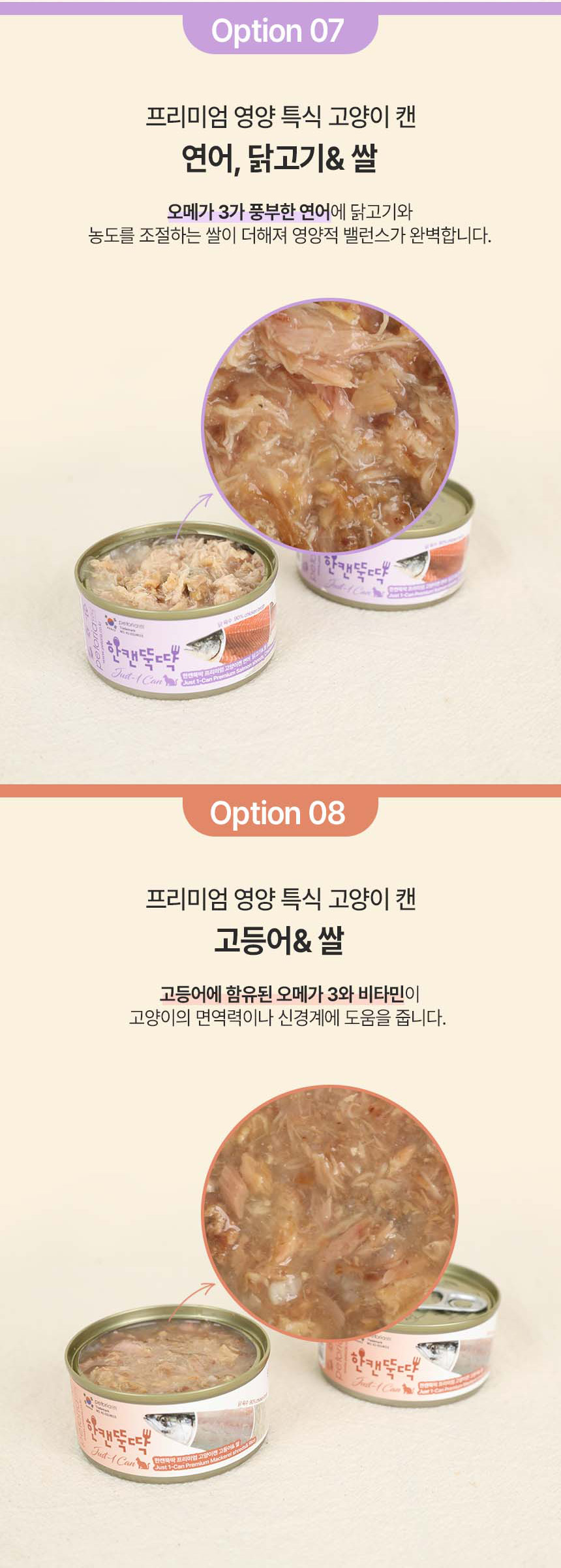 [무료배송][24개] 한캔뚝딱 프리미엄 영양특식 고양이캔 치킨 콤보 85g 24번째