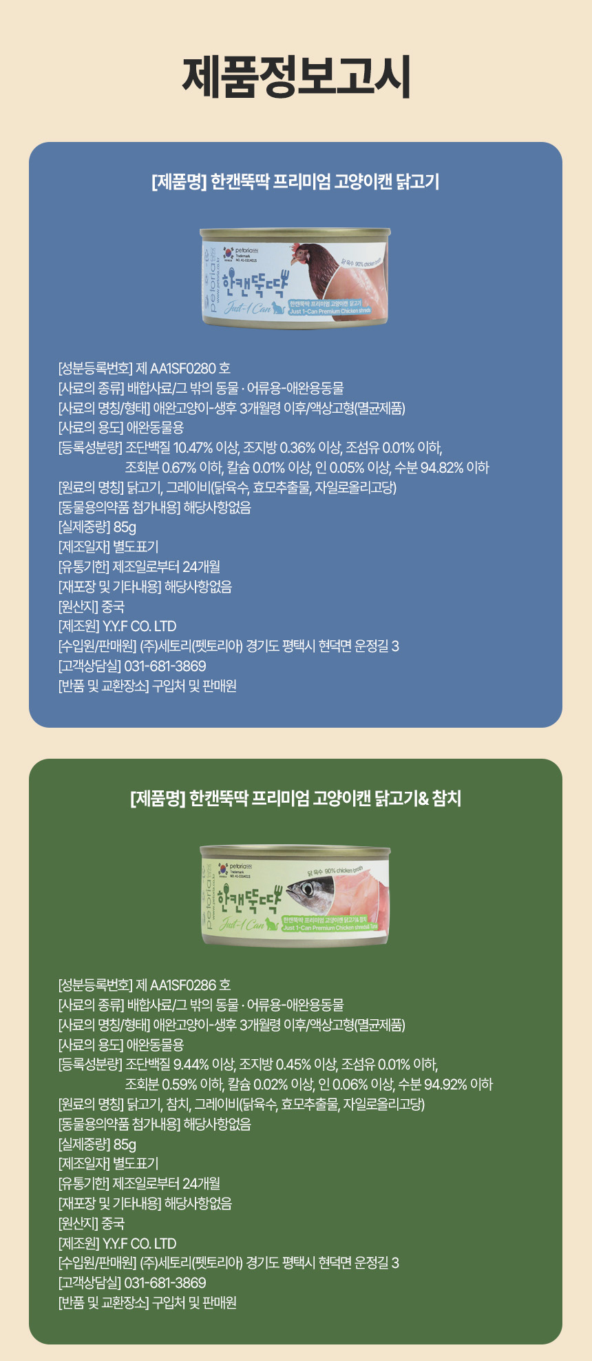[무료배송][24개] 한캔뚝딱 프리미엄 영양특식 고양이캔 치킨 콤보 85g 36번째