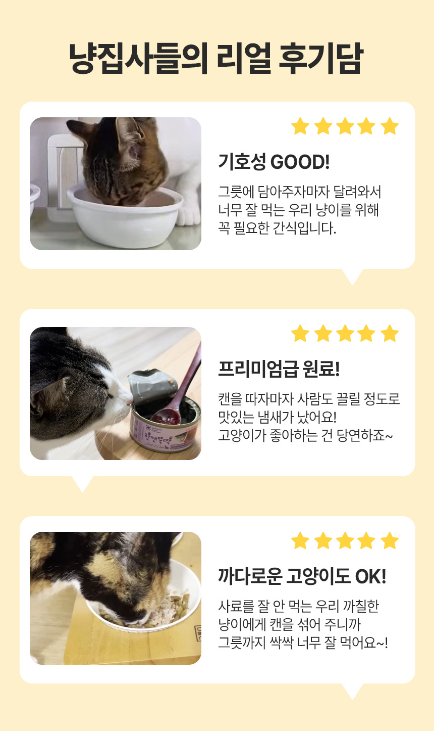 [무료배송][24개] 한캔뚝딱 프리미엄 영양특식 고양이캔 치킨 콤보 85g 9번째