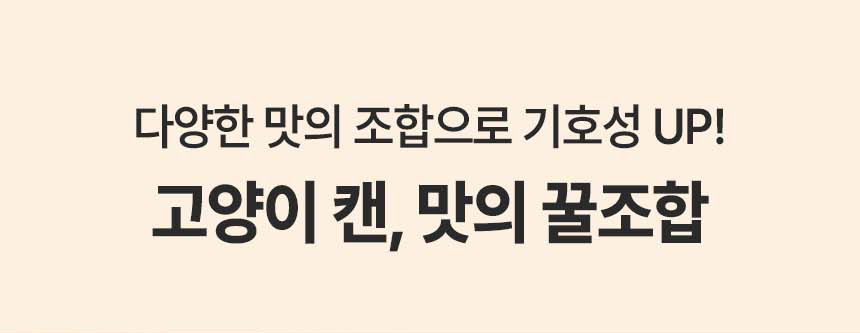 [무료배송][24개] 한캔뚝딱 프리미엄 영양특식 고양이캔 치킨 콤보 85g 19번째