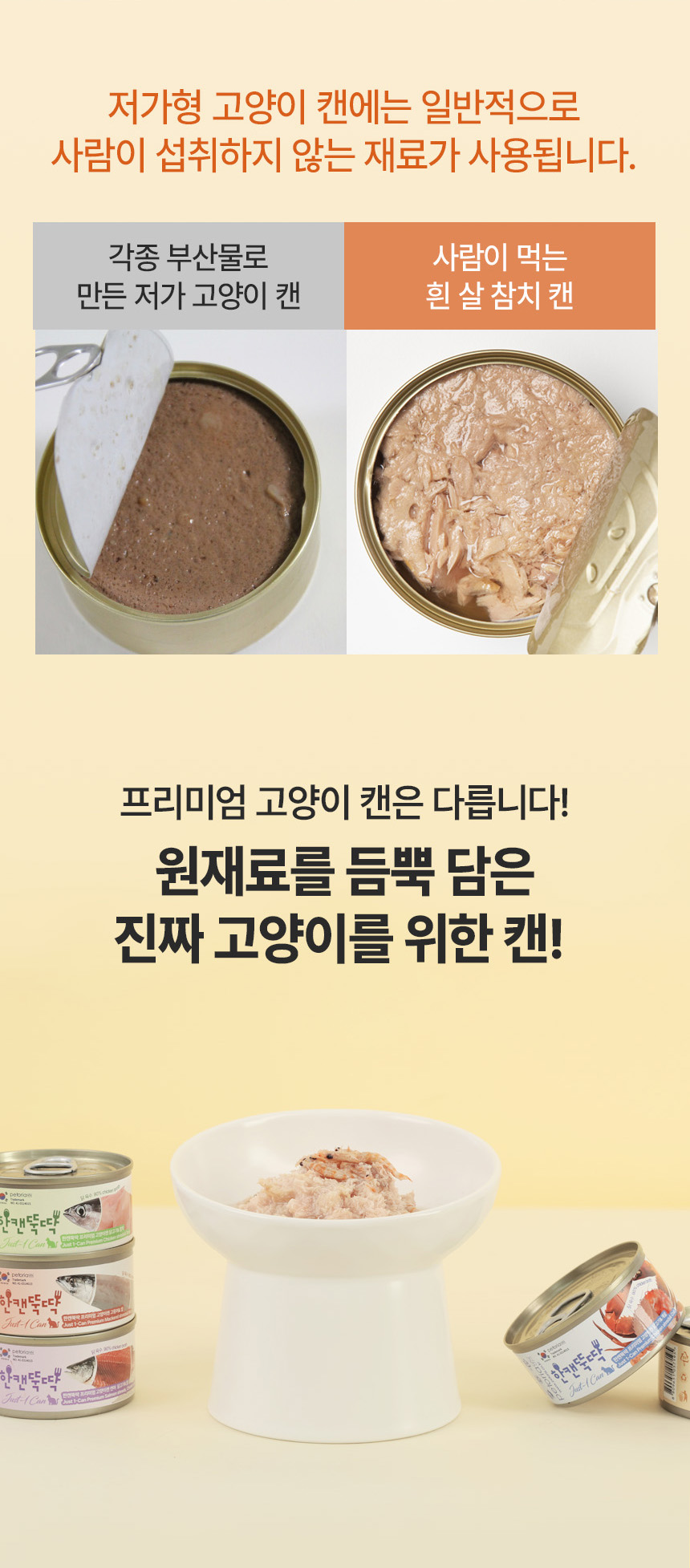 [무료배송][24개] 한캔뚝딱 프리미엄 영양특식 고양이캔 치킨 콤보 85g 14번째