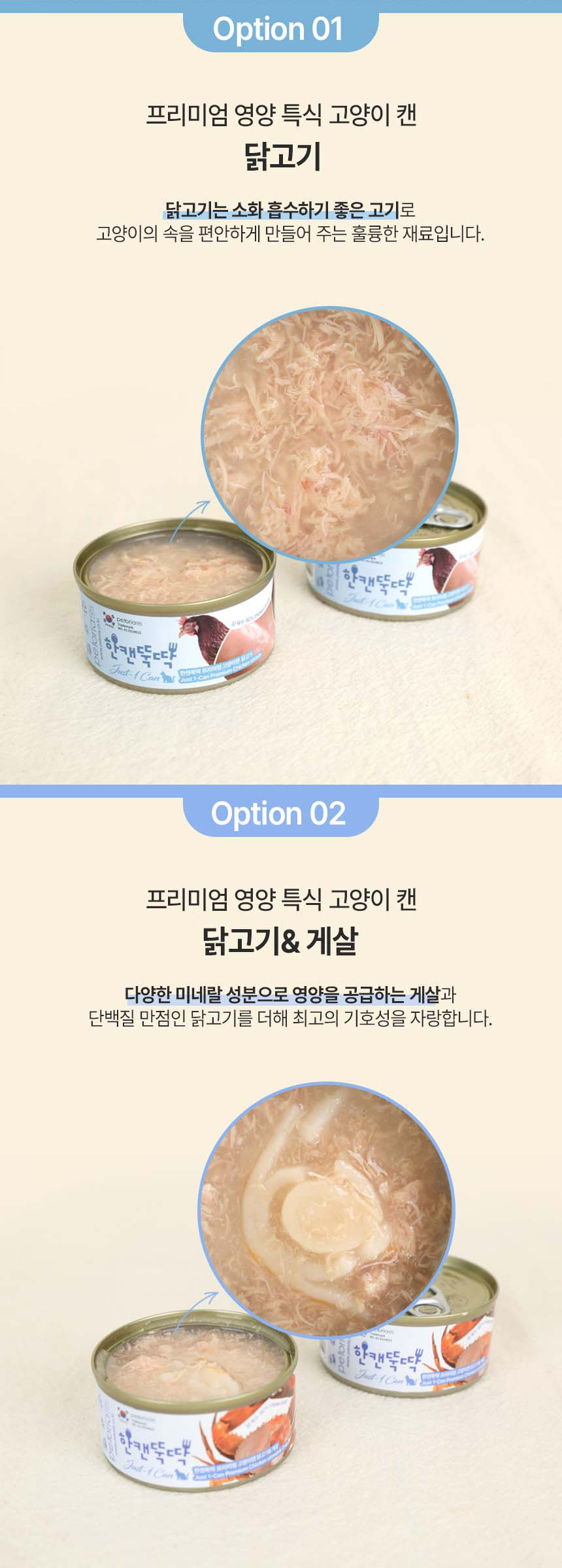 [무료배송][24개] 한캔뚝딱 프리미엄 영양특식 고양이캔 치킨 콤보 85g 21번째