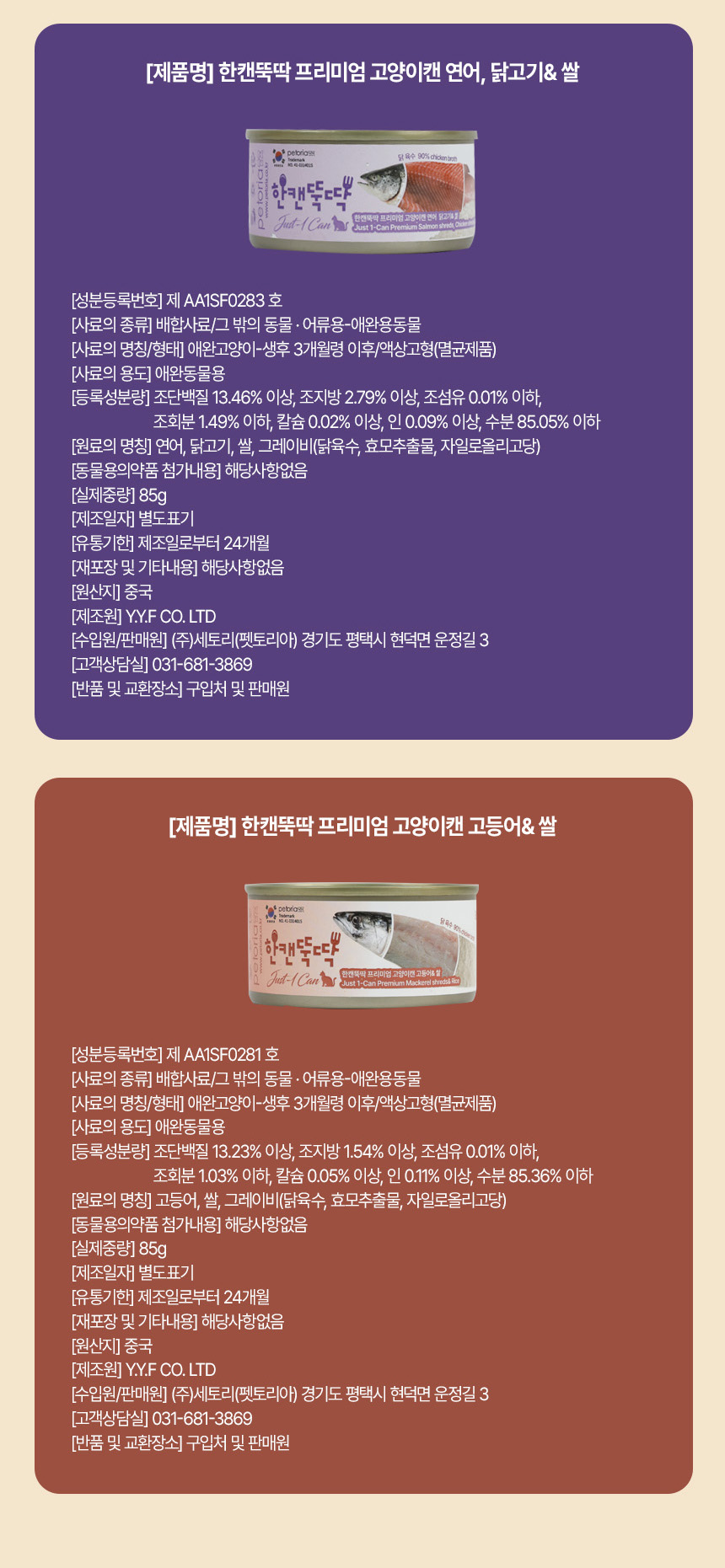[무료배송][24개] 한캔뚝딱 프리미엄 영양특식 고양이캔 치킨 콤보 85g 39번째