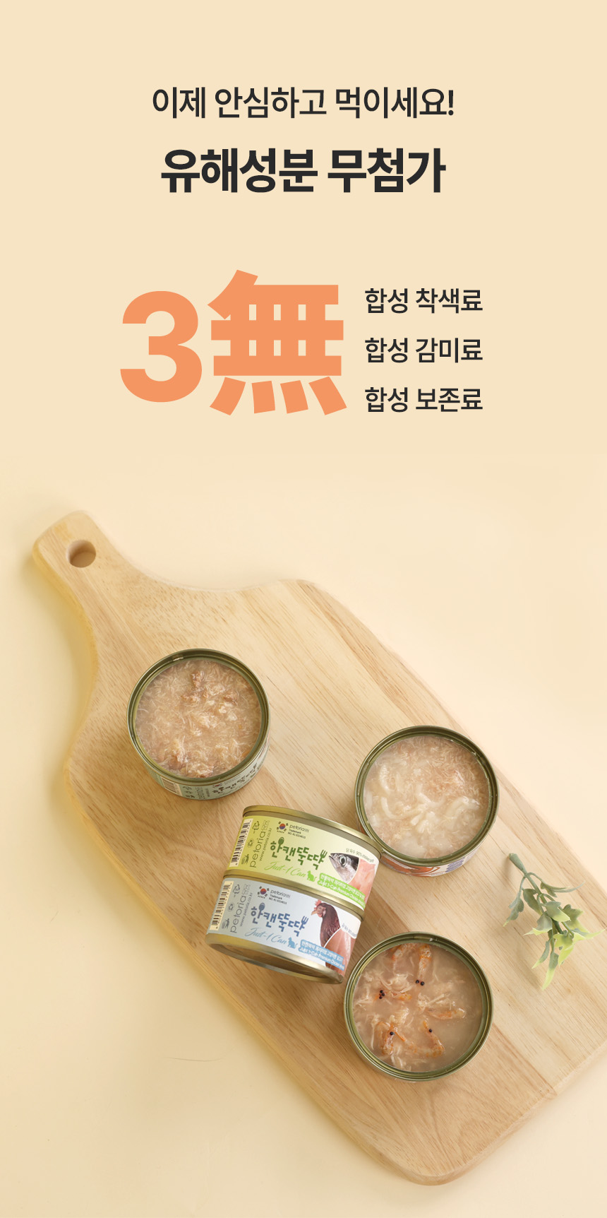 [무료배송][24개] 한캔뚝딱 프리미엄 영양특식 고양이캔 치킨 콤보 85g 31번째