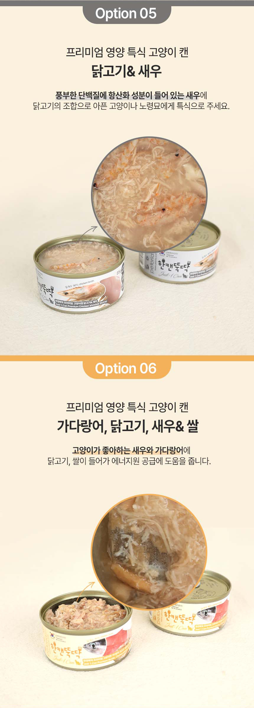 [무료배송][24개] 한캔뚝딱 프리미엄 영양특식 고양이캔 치킨 콤보 85g 23번째