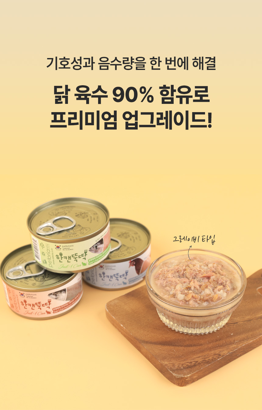 [무료배송][24개] 한캔뚝딱 프리미엄 영양특식 고양이캔 치킨 콤보 85g 30번째