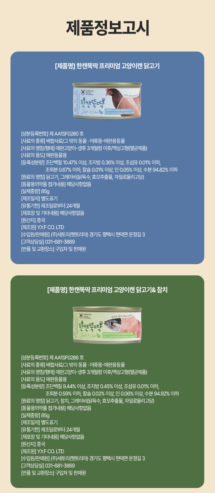 [무료배송][24개] 한캔뚝딱 프리미엄 영양특식 고양이캔 치킨 콤보 85g 8번째