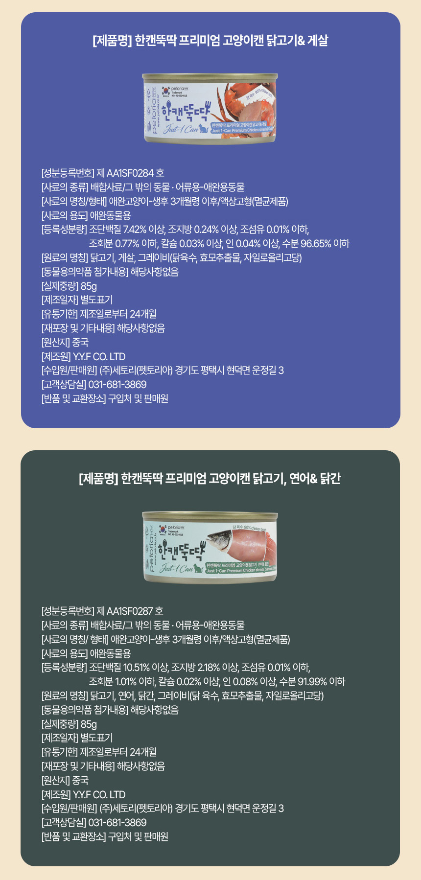 [무료배송][24개] 한캔뚝딱 프리미엄 영양특식 고양이캔 치킨 콤보 85g 9번째
