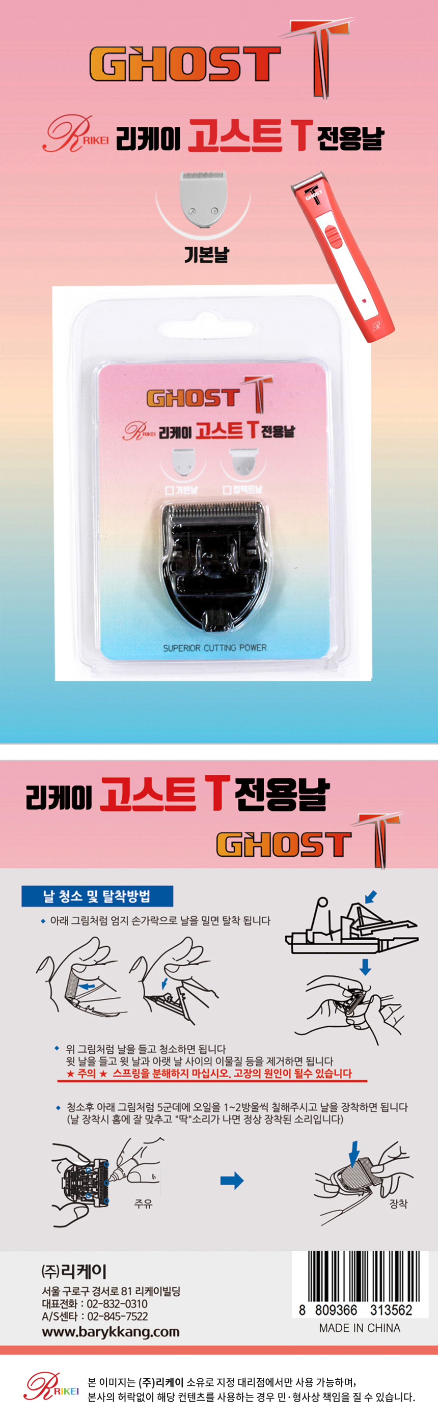 [무료배송] 리케이 고스트T 전용 기본날 1번째