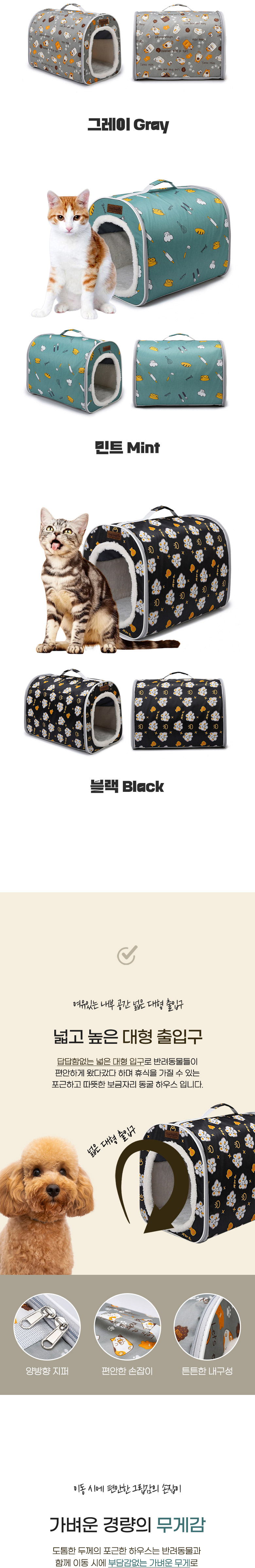 [NEW신상][무료배송] 딩동펫 반려동물 스마일 포근 동굴 하우스 그레이/민트/블랙 2번째