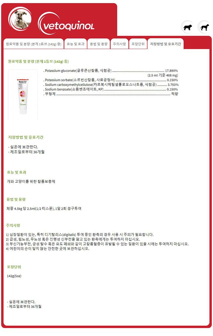 베토퀴놀 레날K 142g 1번째