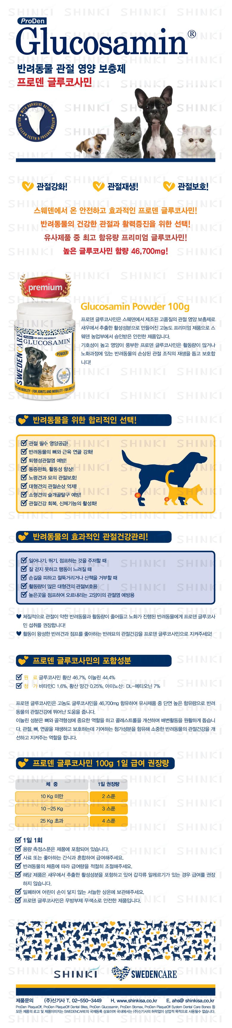 프로덴 글루코사민 관절 영양제 100g  2번째