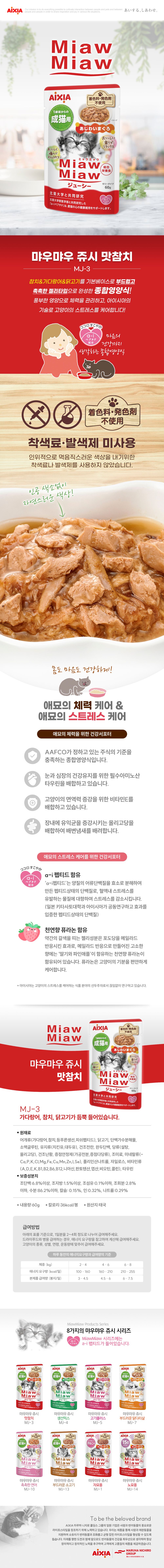 아이시아 캣 먀우먀우 쥬시 맛참치 파우치 60g 1번째