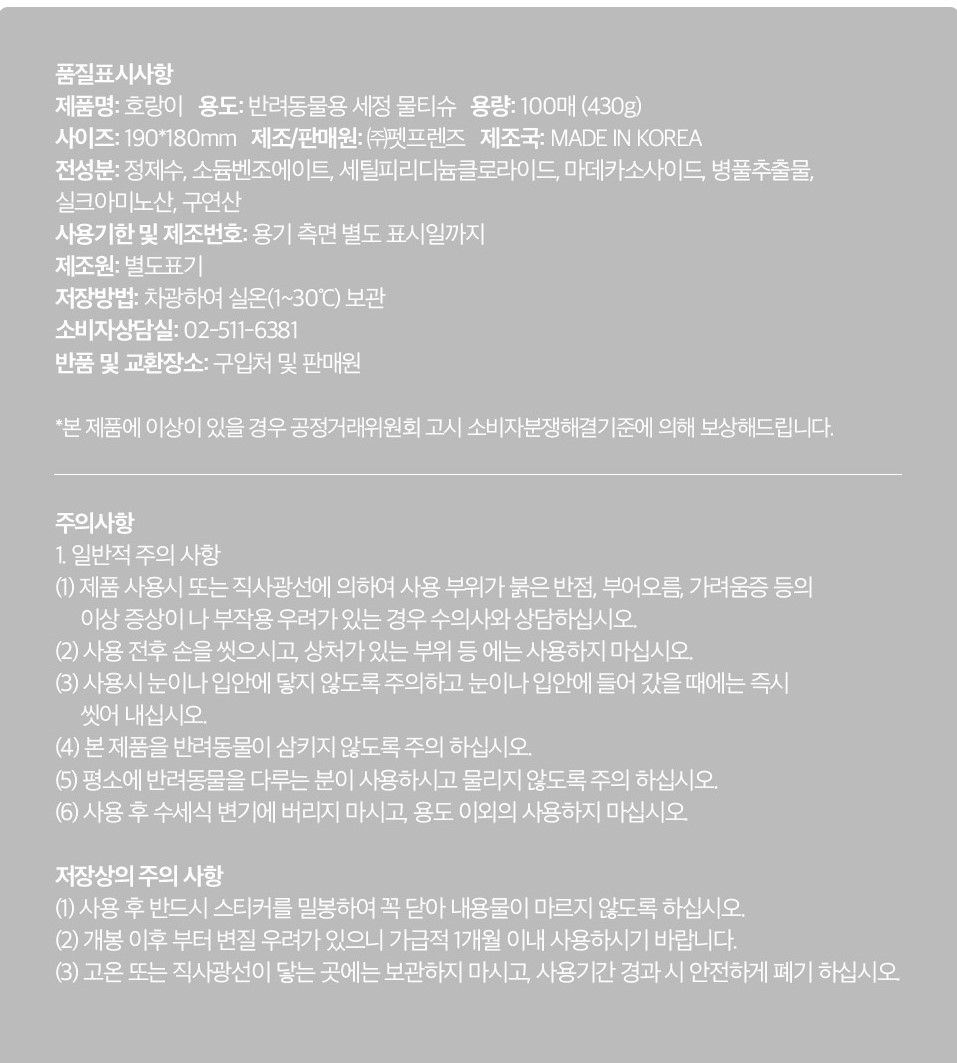 [대용량] 호랑이 시카 바디펫티슈 100매 4번째