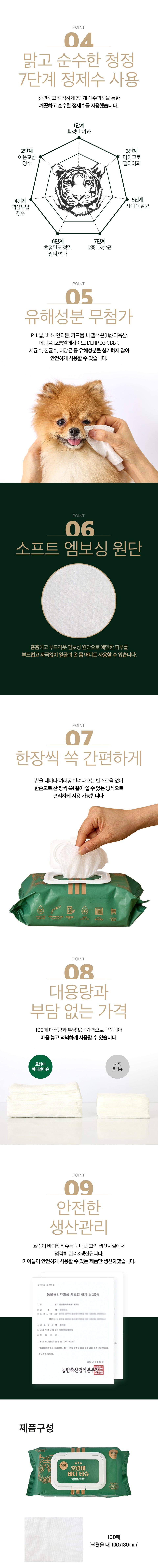 [대용량] 호랑이 시카 바디펫티슈 100매 3번째
