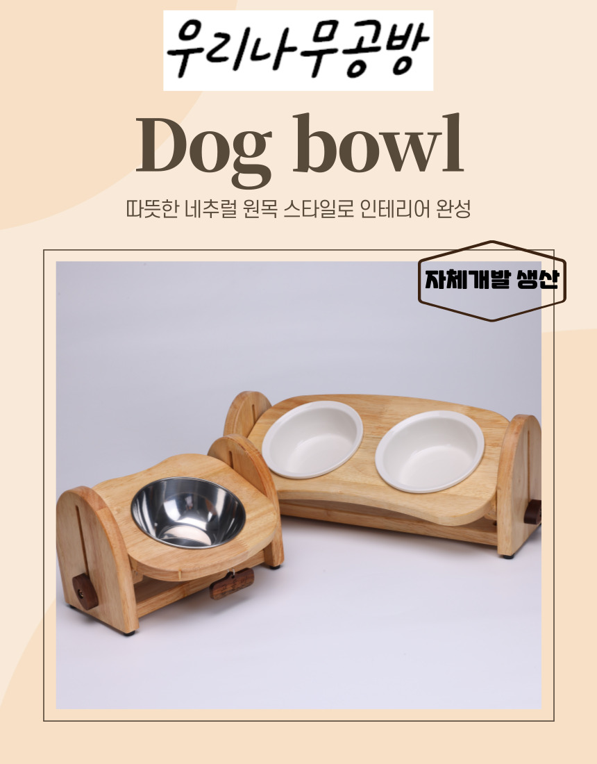 [NEW신상][무료배송] 우리나무공방 원목 각도높이조절 식기 1구/2구  1번째