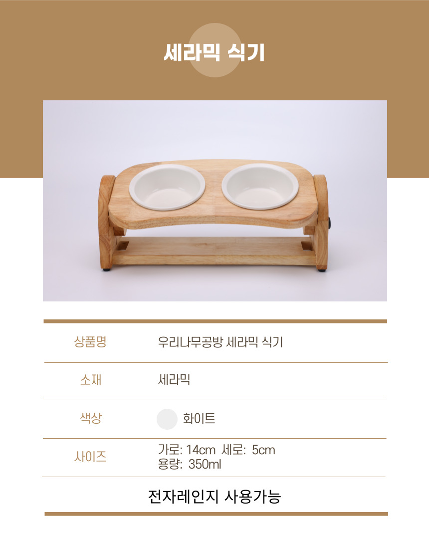 [NEW신상][무료배송] 우리나무공방 원목 각도높이조절 식기 1구/2구  12번째