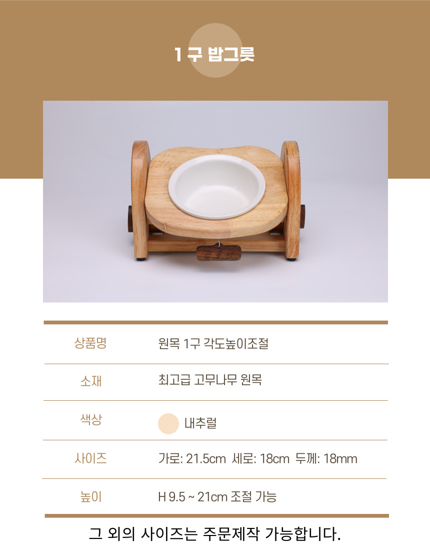 [NEW신상][무료배송] 우리나무공방 원목 각도높이조절 식기 1구/2구  9번째