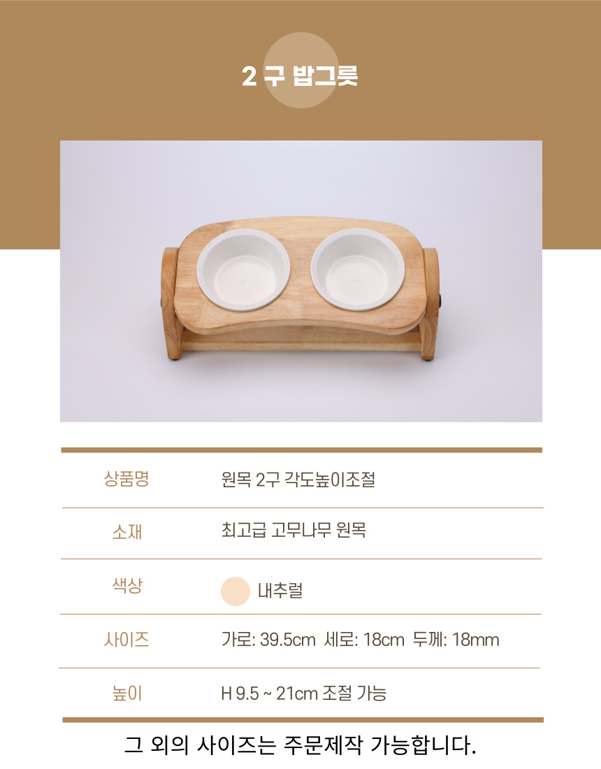 [NEW신상][무료배송] 우리나무공방 원목 각도높이조절 식기 1구/2구  10번째