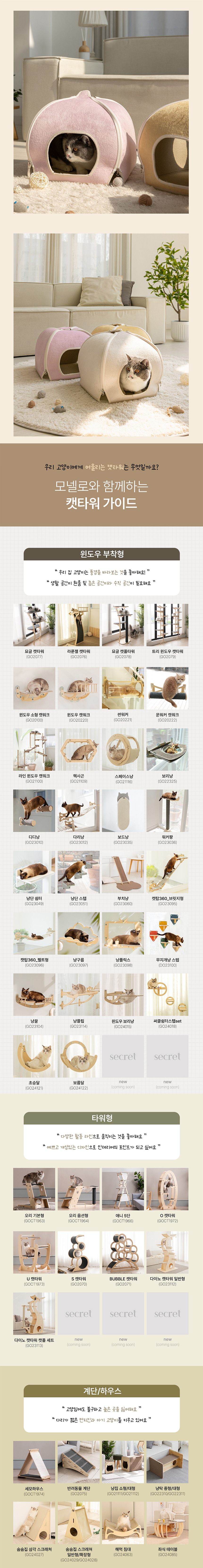 [심쿵펫페어][무료배송] 모넬로 캣 냥쏙 숨숨집 스크래쳐 동굴 하우스 (GO25072) 10번째