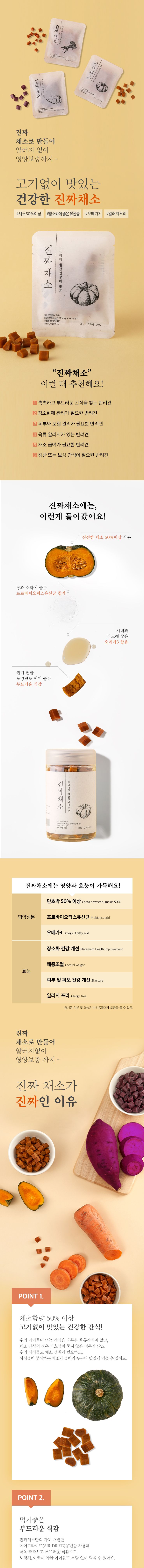 [꽉찬펫프][체험팩] 고기없이 맛있는 진짜채소 단호박&유산균 20g 0번째