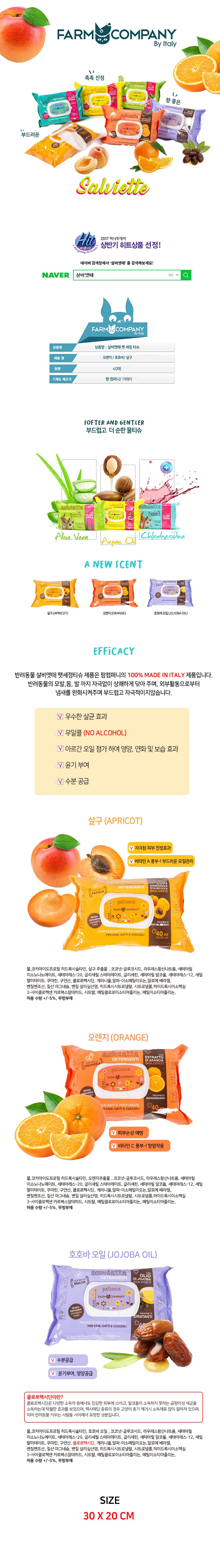 [무료배송] 오드펫 살비엣떼 펫 세정티슈 오렌지/살구/호호바 1번째