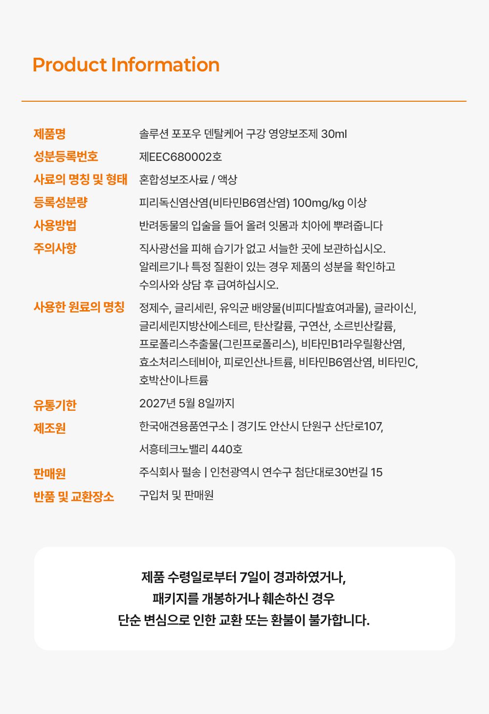 [NEW신상]펄송 솔루션 포포우 캣 덴탈케어 뿌리는 구강영양제 30ml 5번째