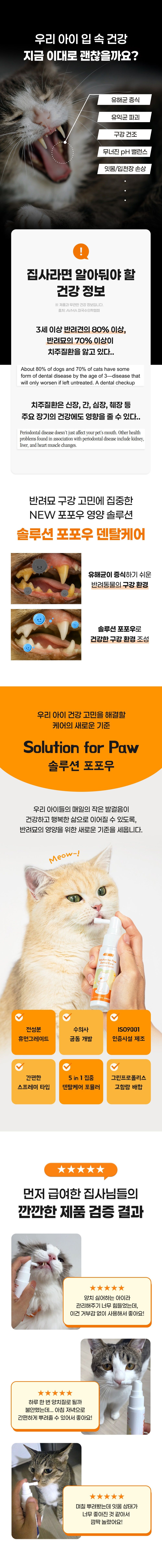 [NEW신상]펄송 솔루션 포포우 캣 덴탈케어 뿌리는 구강영양제 30ml 1번째