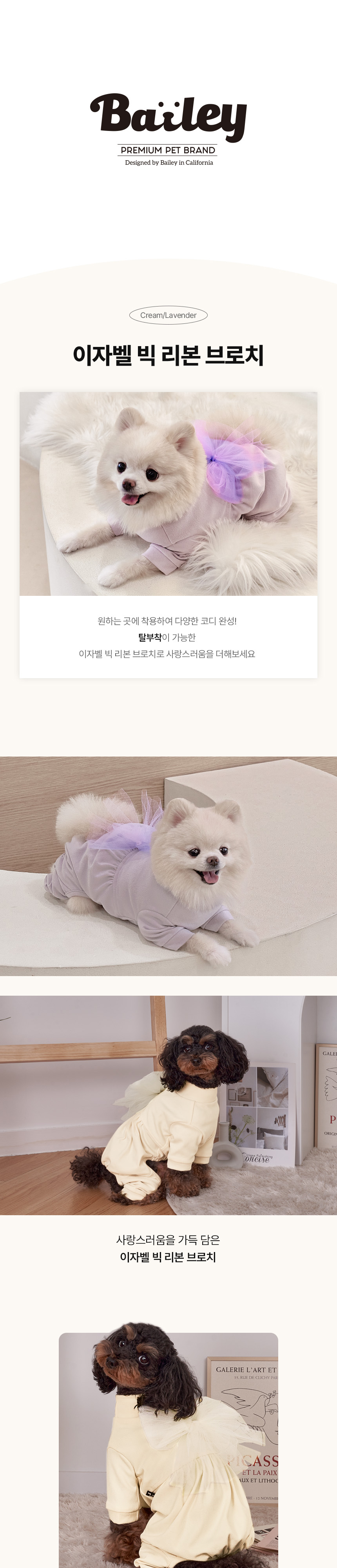 [무료배송] 베일리 이자벨 빅 브로치 크림/라벤더 1번째