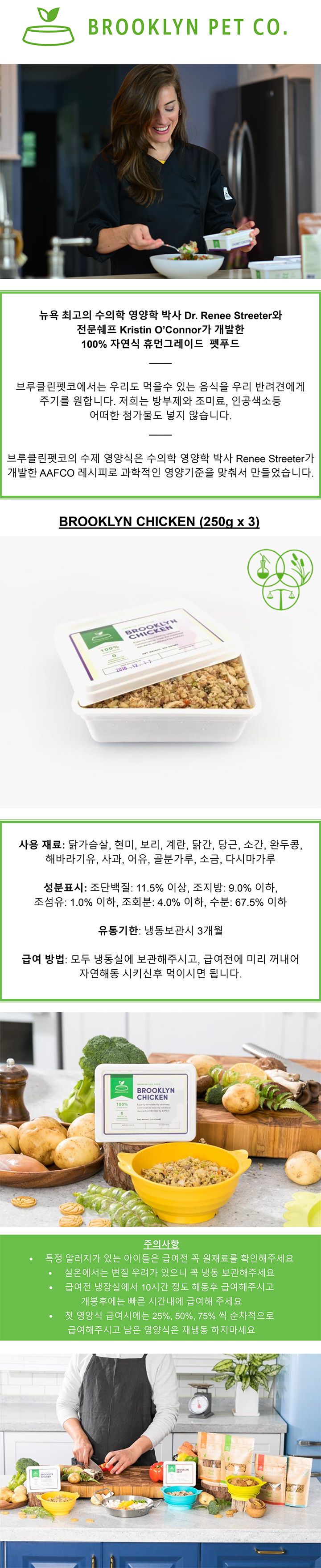 [무료배송] 브루클린펫코 독 치킨 수제 영양식 250g*3개 1번째