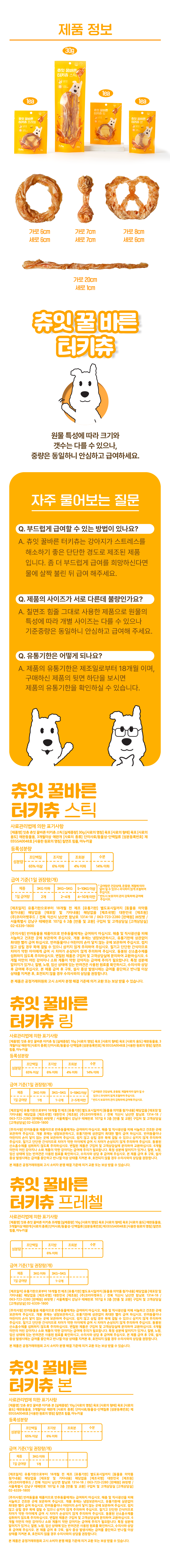 [NEW신상]잇츄 츄잇 꿀바른 터키츄 링 10g 17번째