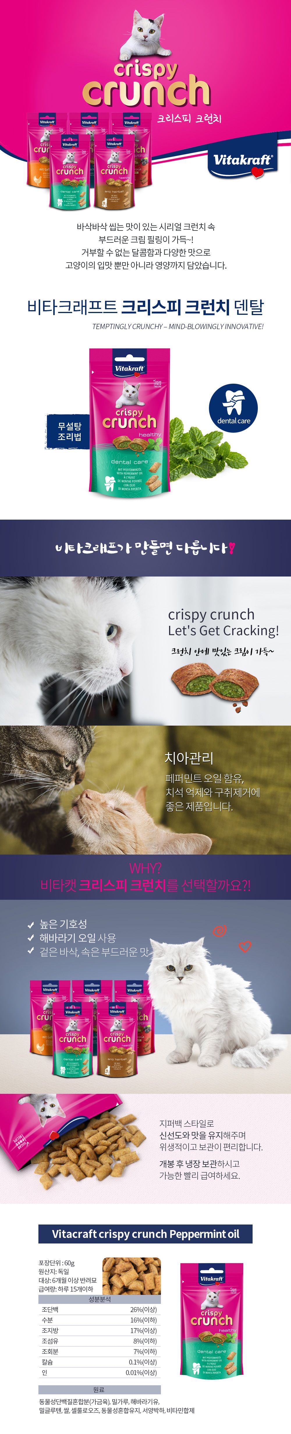 비타크래프트 캣 크리스피크런치 덴탈 60g 1번째