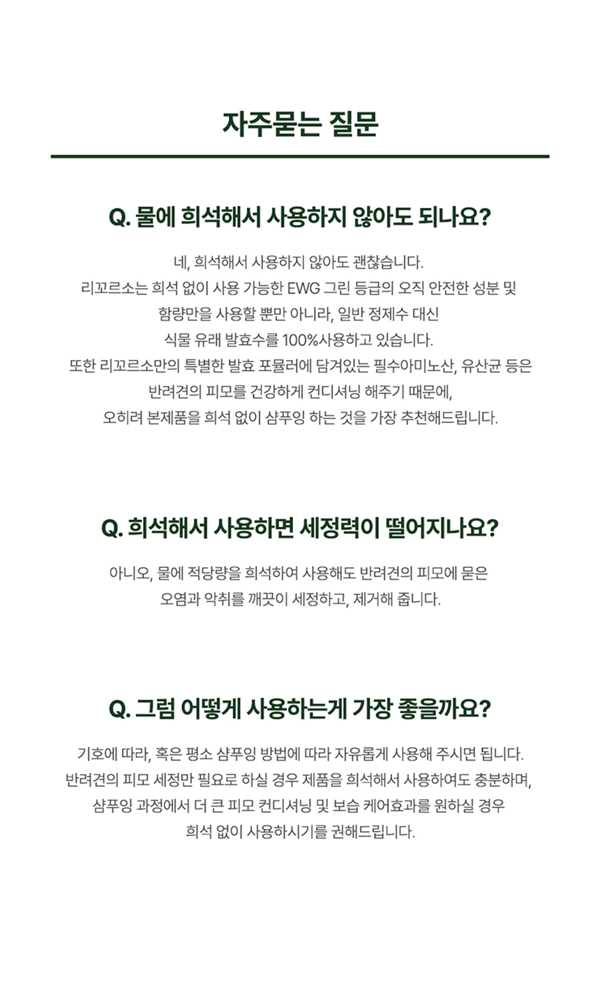 [무료배송] 리꼬르소 독 에얼리 안티탱글링 샴푸 300ml 18번째