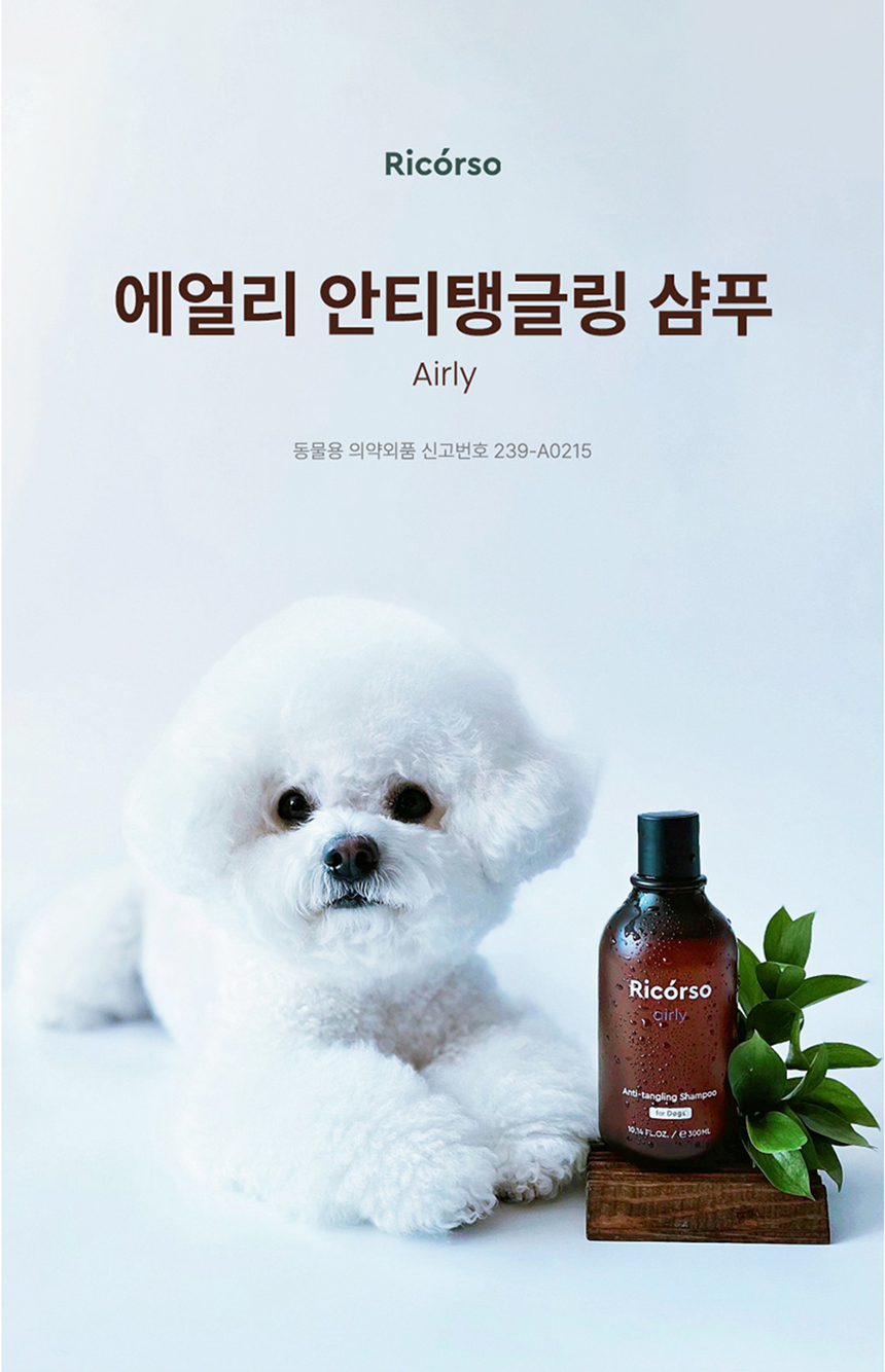 [무료배송] 리꼬르소 독 에얼리 안티탱글링 샴푸 300ml 2번째